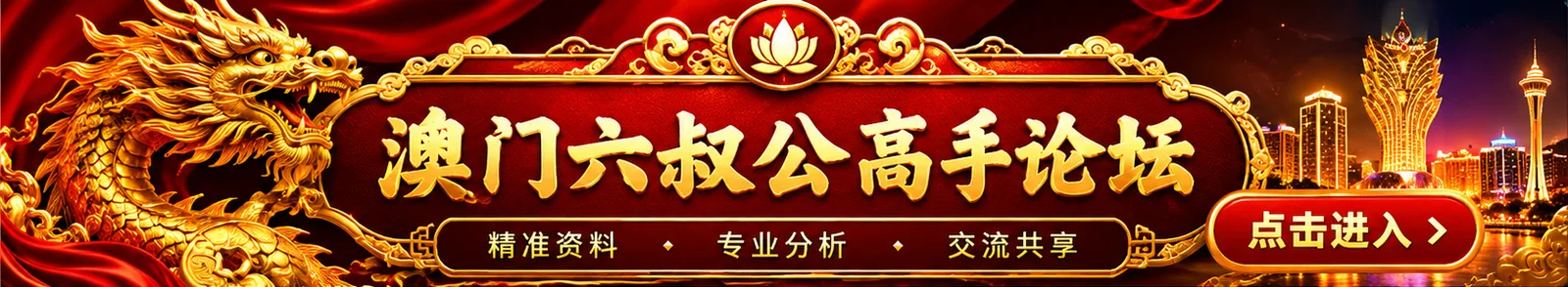 澳门六叔公高手论坛